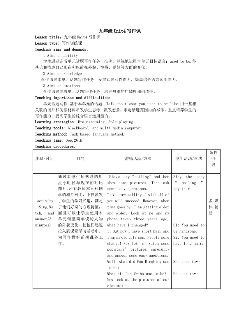 英语人教版九年级全册unit4写作课教学设计