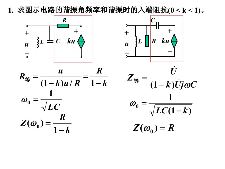 谐振电路习题课