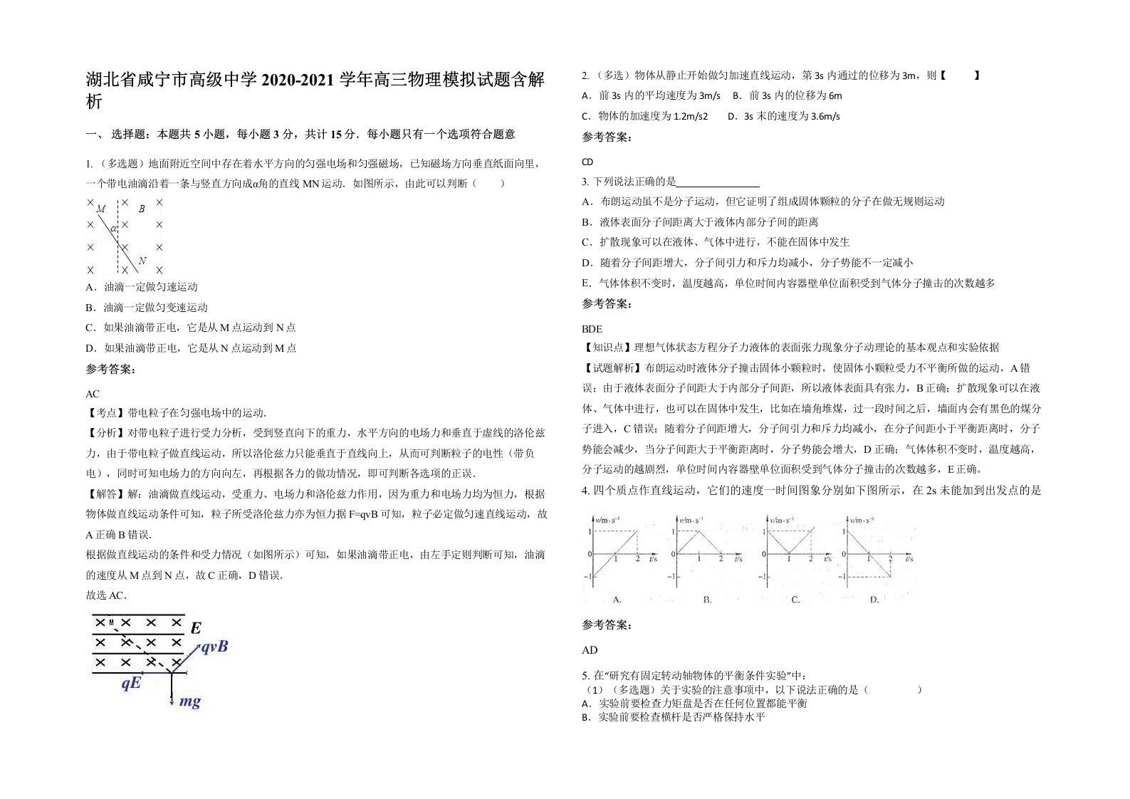 湖北省咸宁市高级中学2020-2021学年高三物理模拟试题含解析