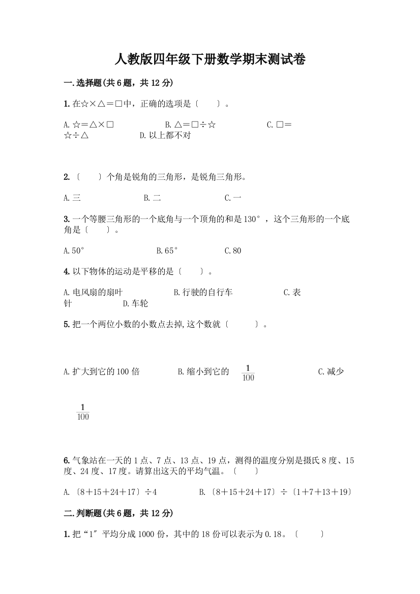 四年级下册数学期末测试卷附答案(夺分金卷)