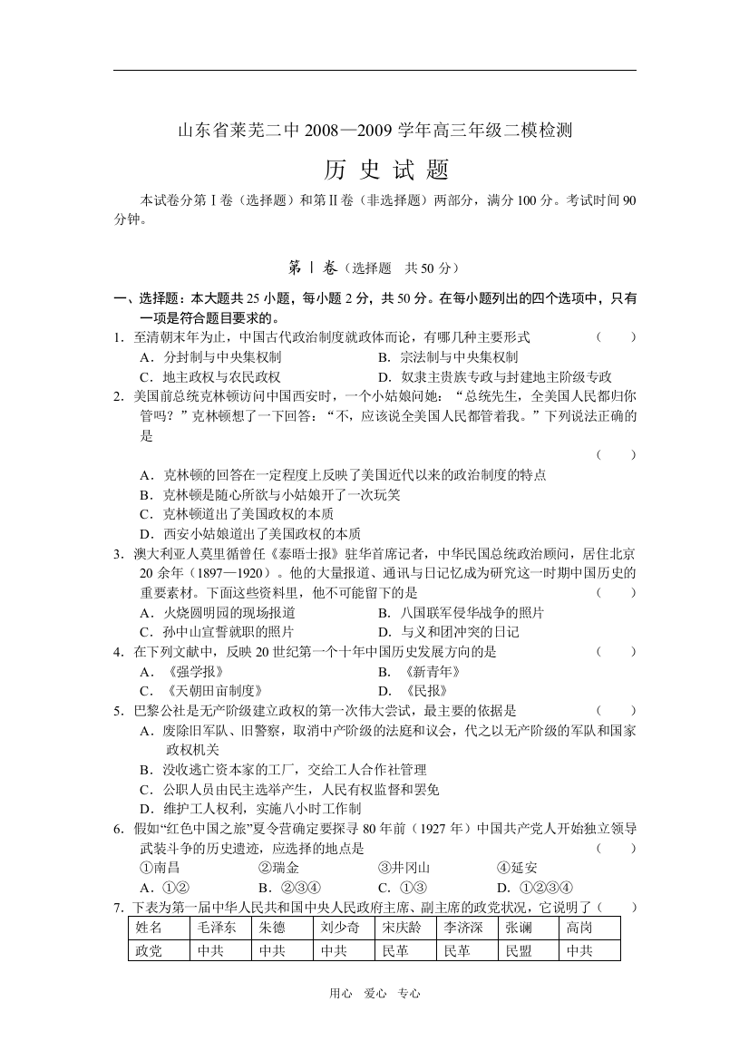 2008—2009学年山东省莱芜二中高三历史二模检测试题