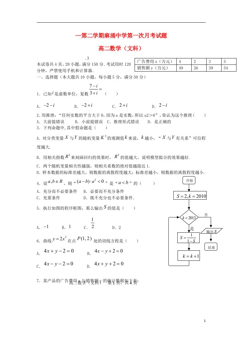 广东省东莞市麻涌中学高二数学下学期第一次月考试题