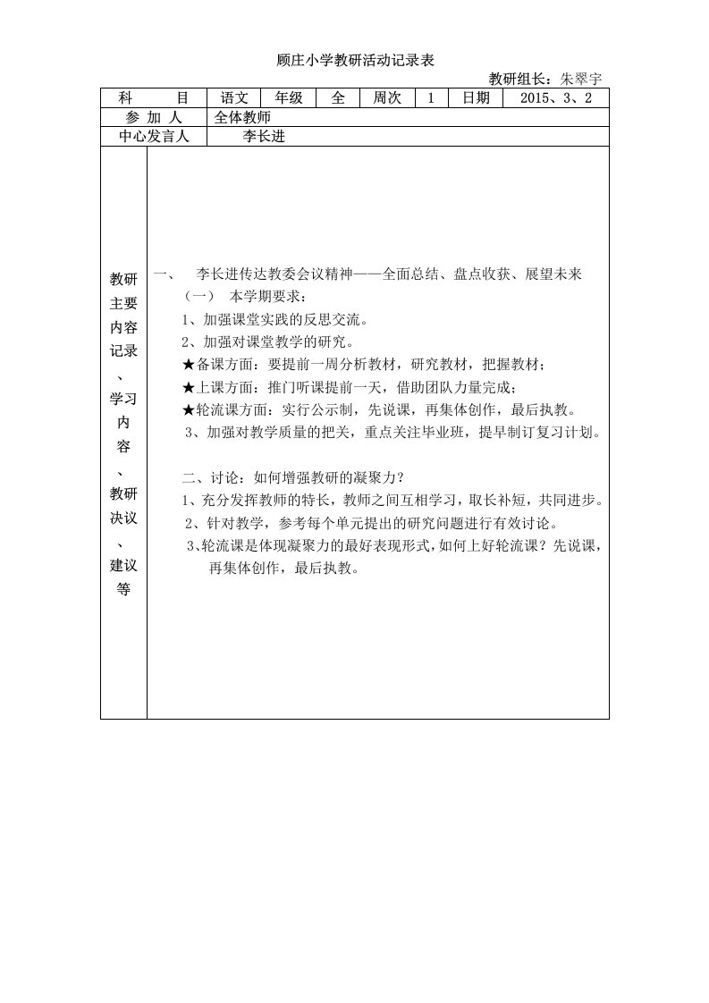 小学教研活动记录表