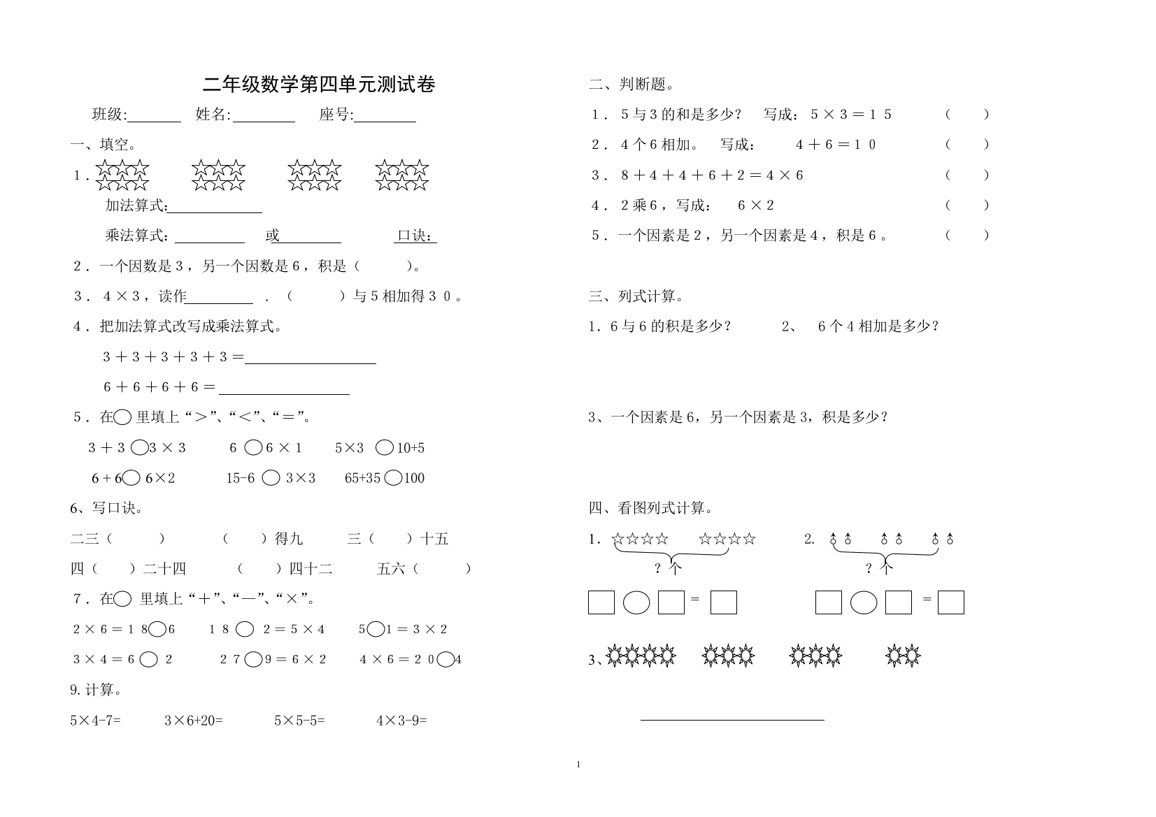 二年级数学上册第四单元测试卷