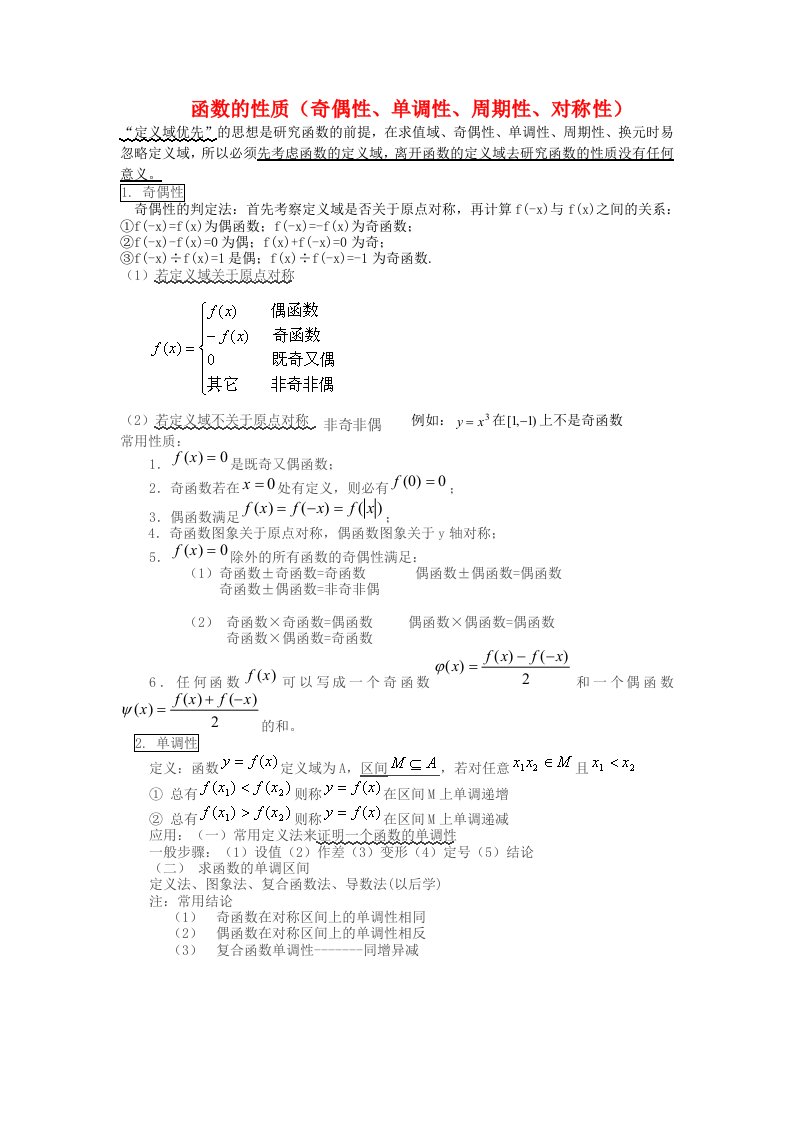 高中数学函数的图象及性质修改稿新人教A版必修