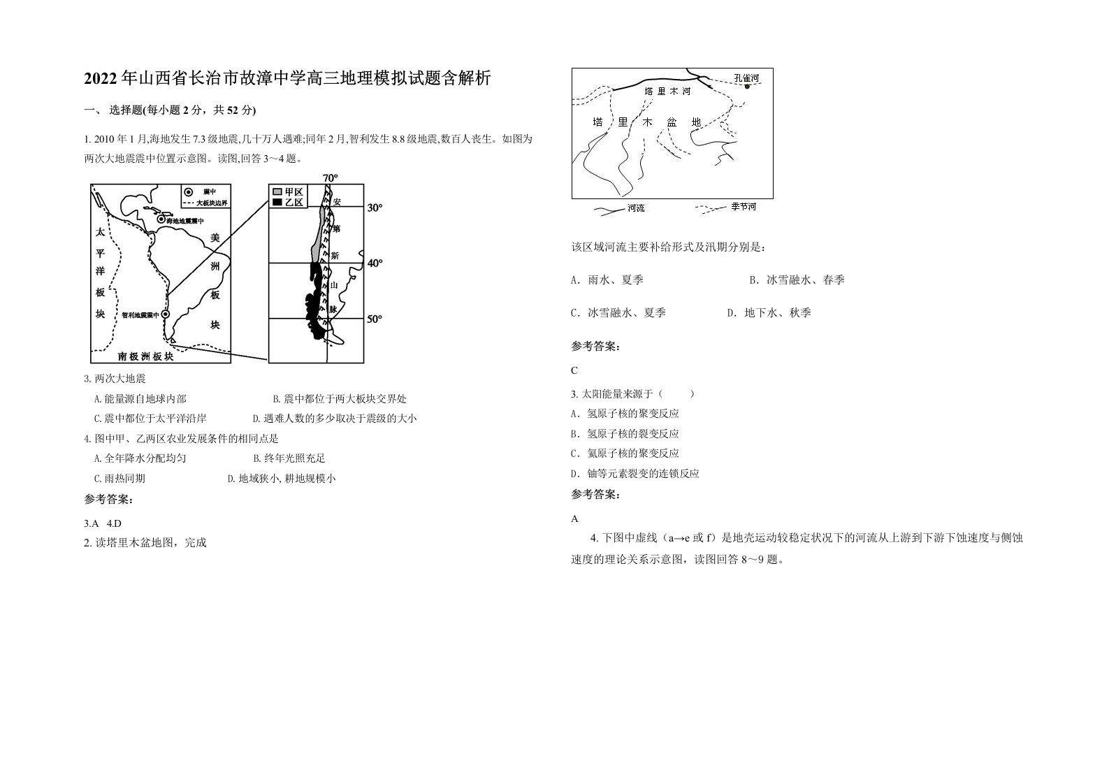 2022年山西省长治市故漳中学高三地理模拟试题含解析