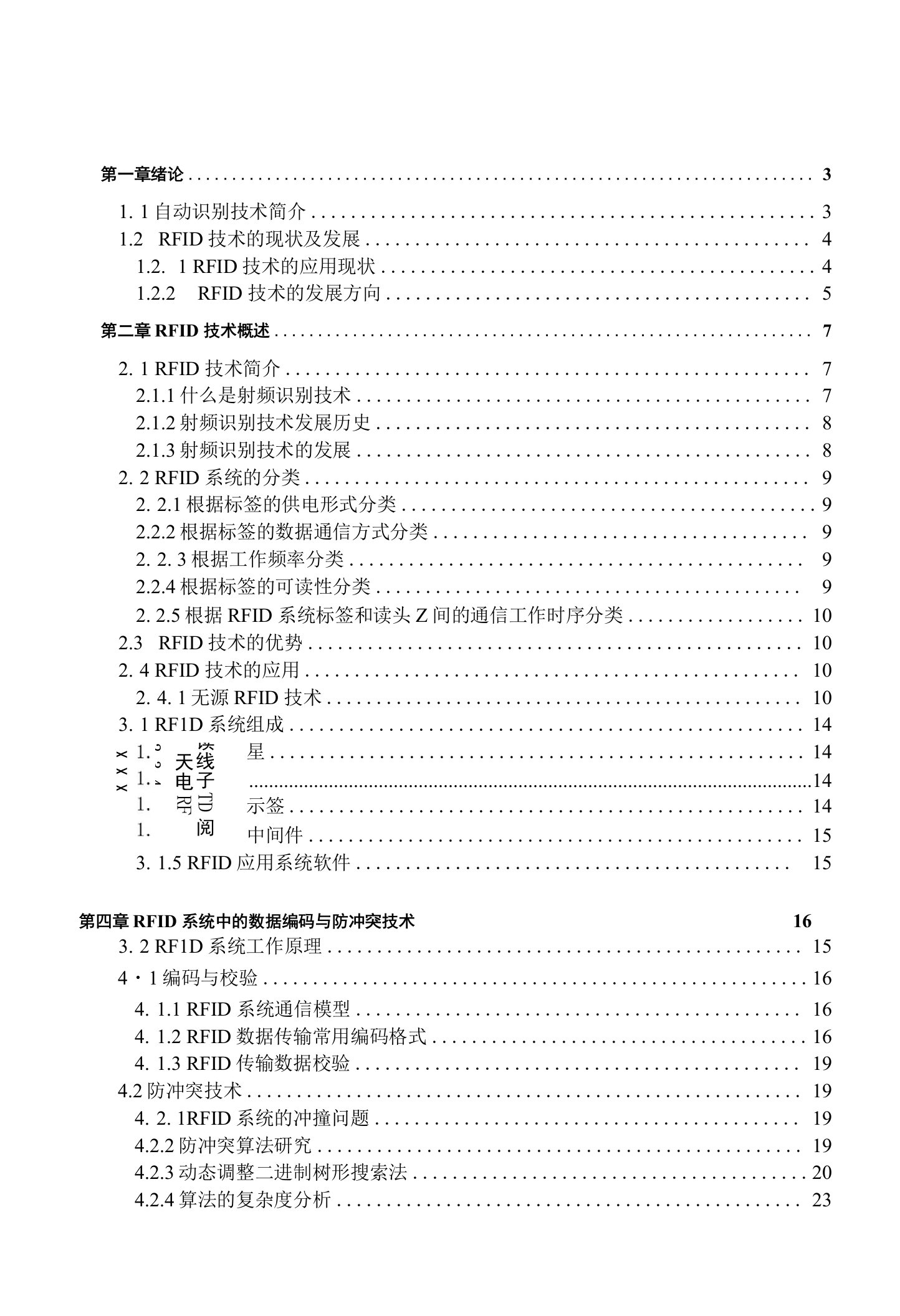 毕业设计（论文）-基于RFID智能仓储管理系统设计