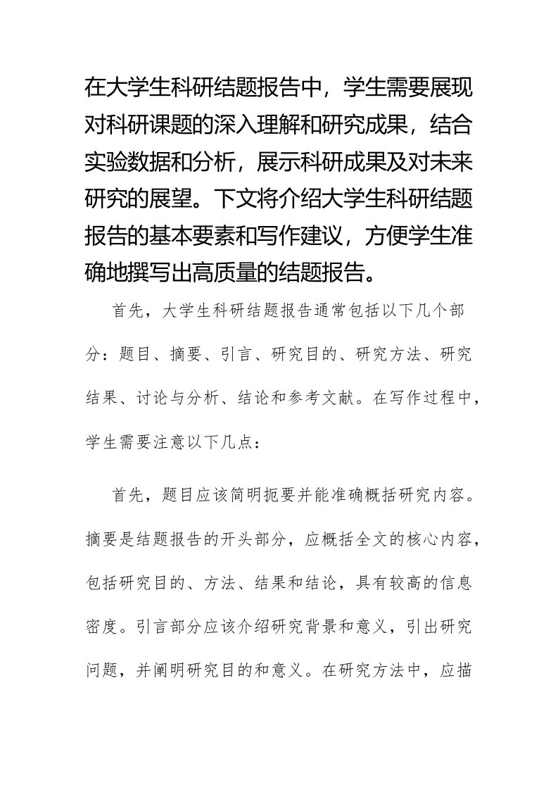 大学生科研结题报告