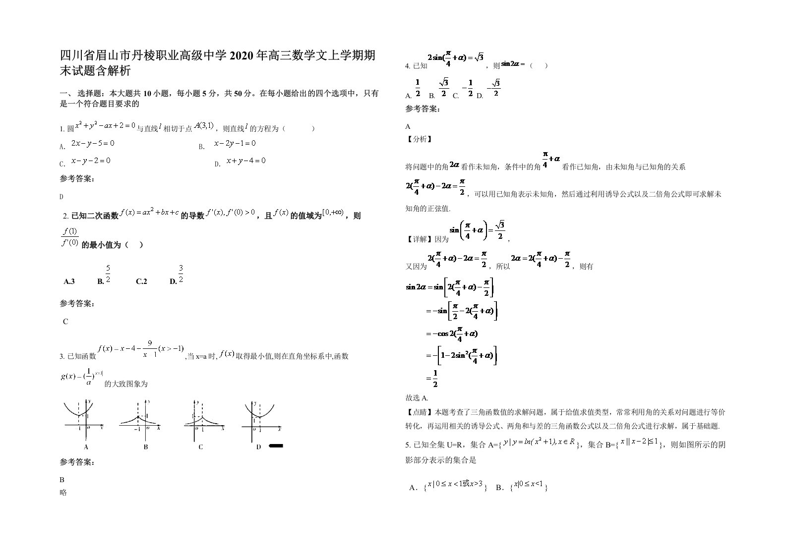 四川省眉山市丹棱职业高级中学2020年高三数学文上学期期末试题含解析