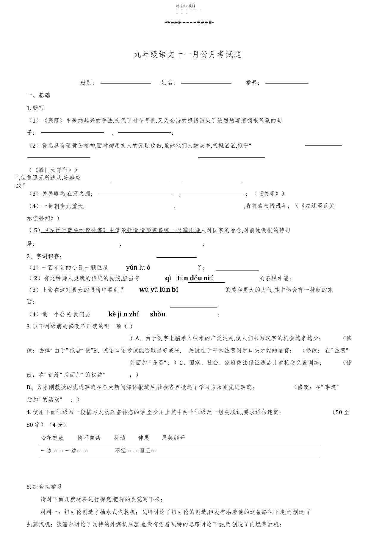 2022年九年级语文十一月份月考试题以及答案