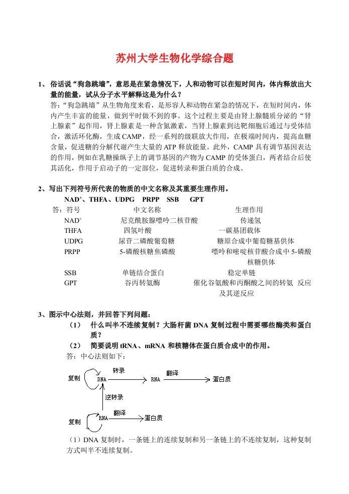 生物化学综合题