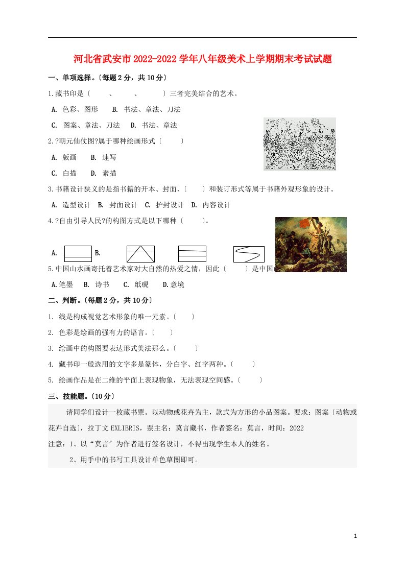 河北省武安市2021-2022学年八年级美术上学期期末考试试题