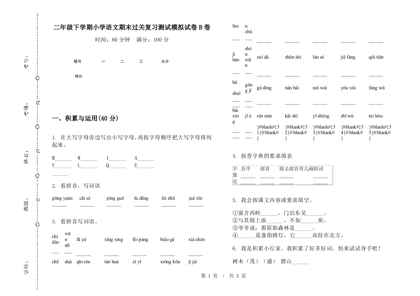 二年级下学期小学语文期末过关复习测试模拟试卷B卷