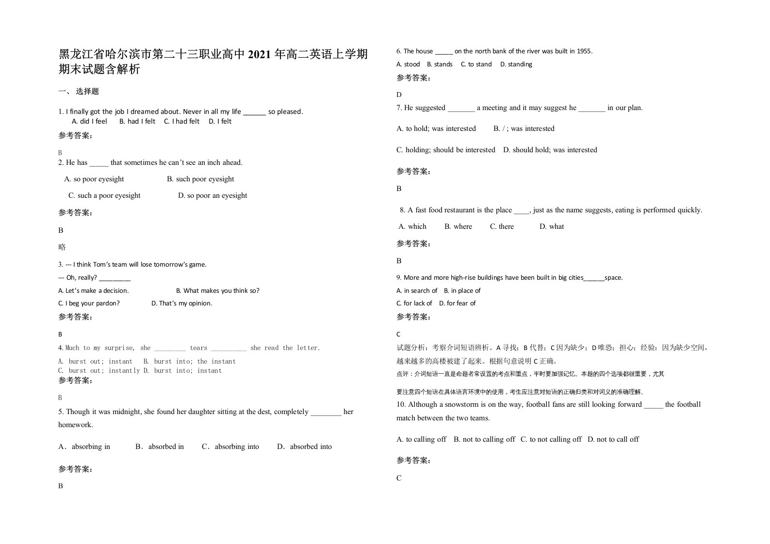 黑龙江省哈尔滨市第二十三职业高中2021年高二英语上学期期末试题含解析