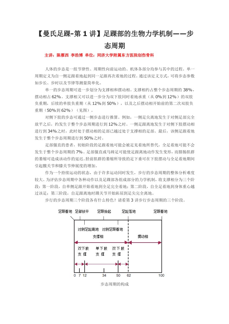 曼氏足踝-第1讲足踝部的生物力学机制——步态周期