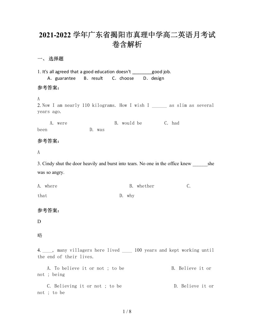 2021-2022学年广东省揭阳市真理中学高二英语月考试卷含解析