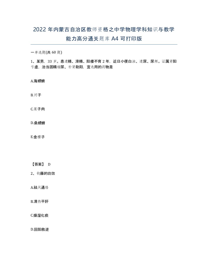 2022年内蒙古自治区教师资格之中学物理学科知识与教学能力高分通关题库A4可打印版