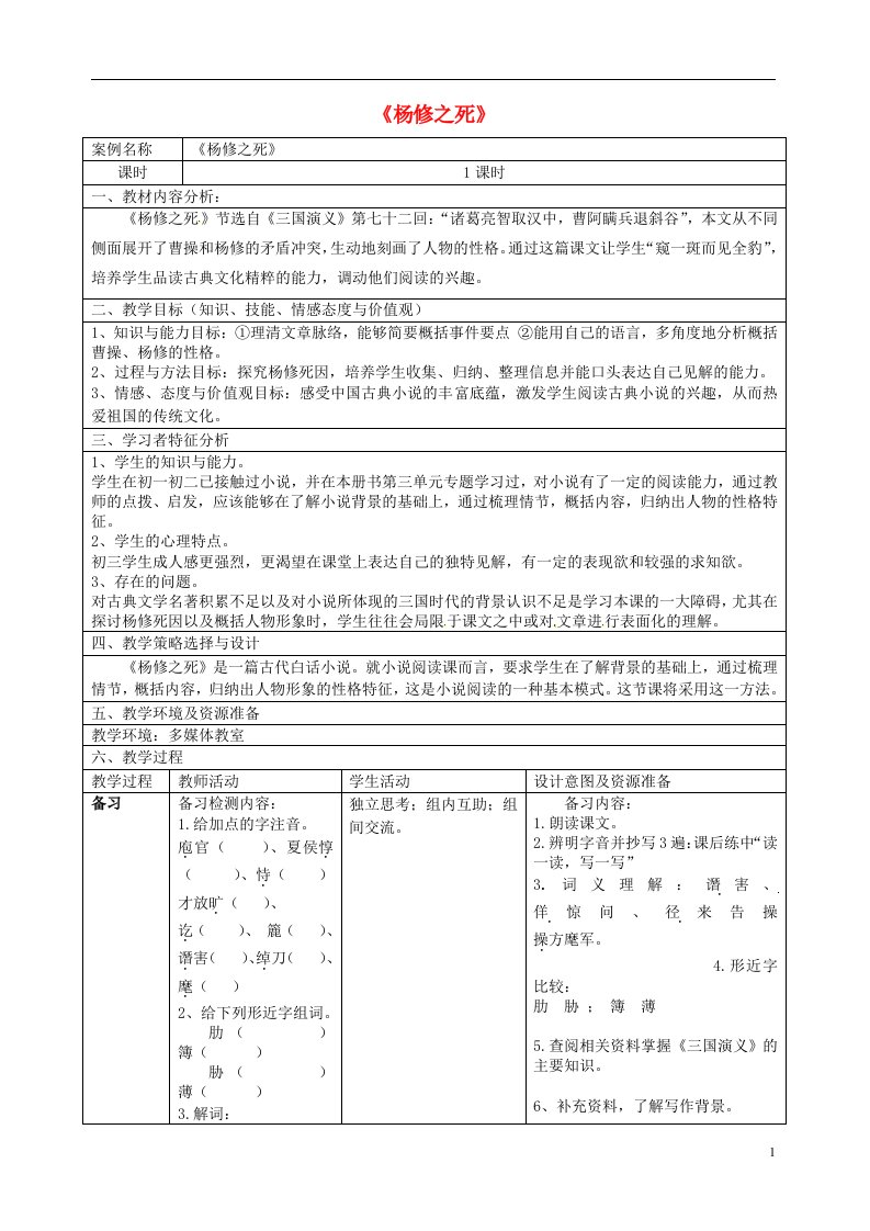 吉林省通化市外国语学校九年级语文上册