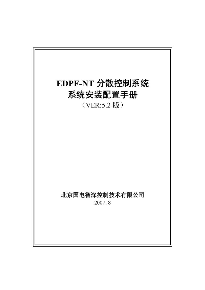 EDPFNT分散控制系统