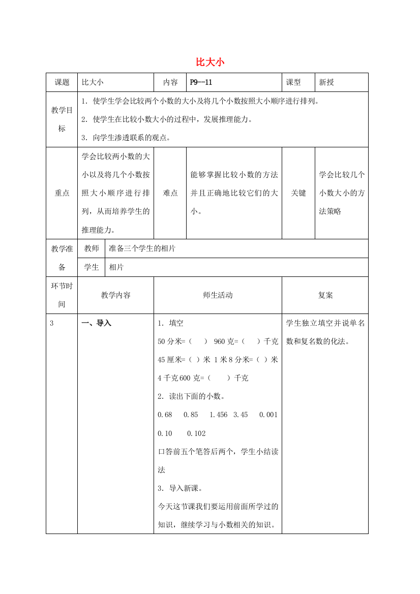 四年级数学下册