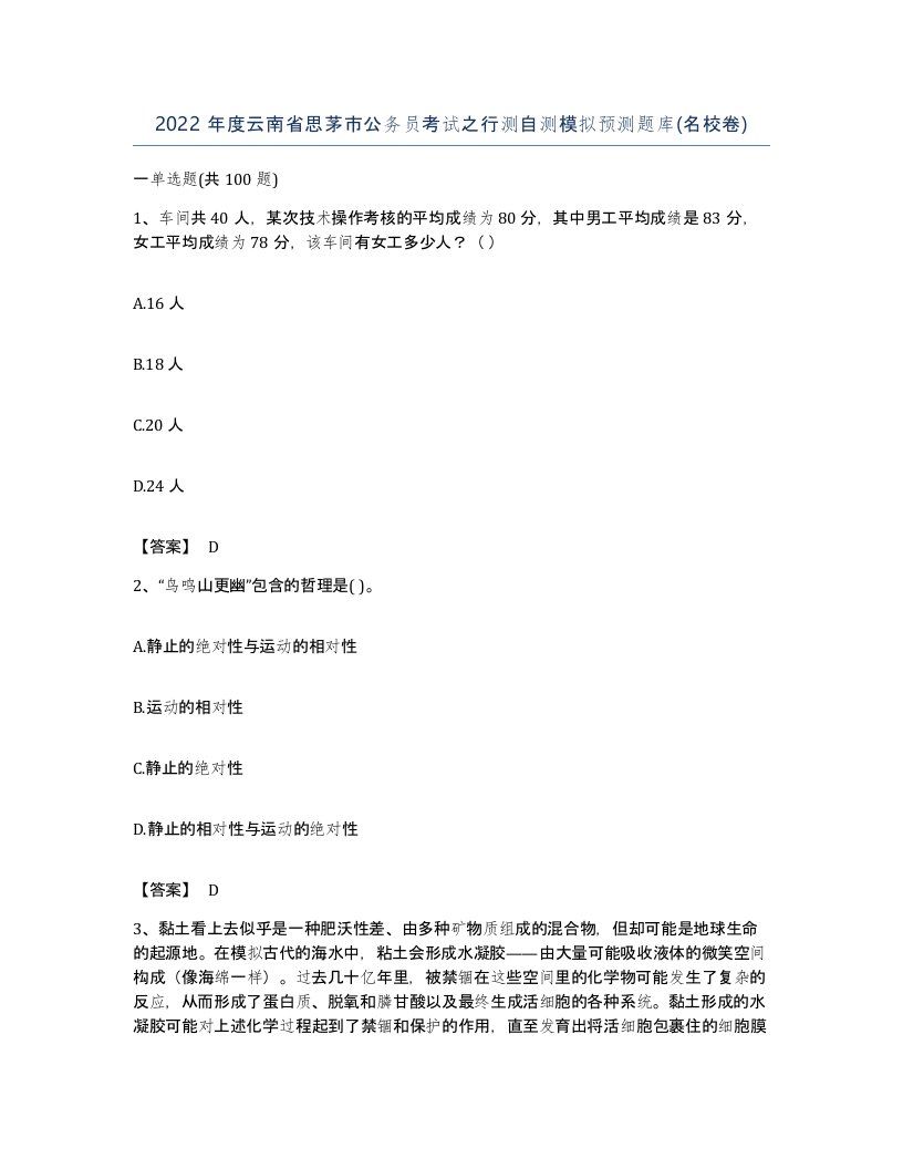 2022年度云南省思茅市公务员考试之行测自测模拟预测题库名校卷