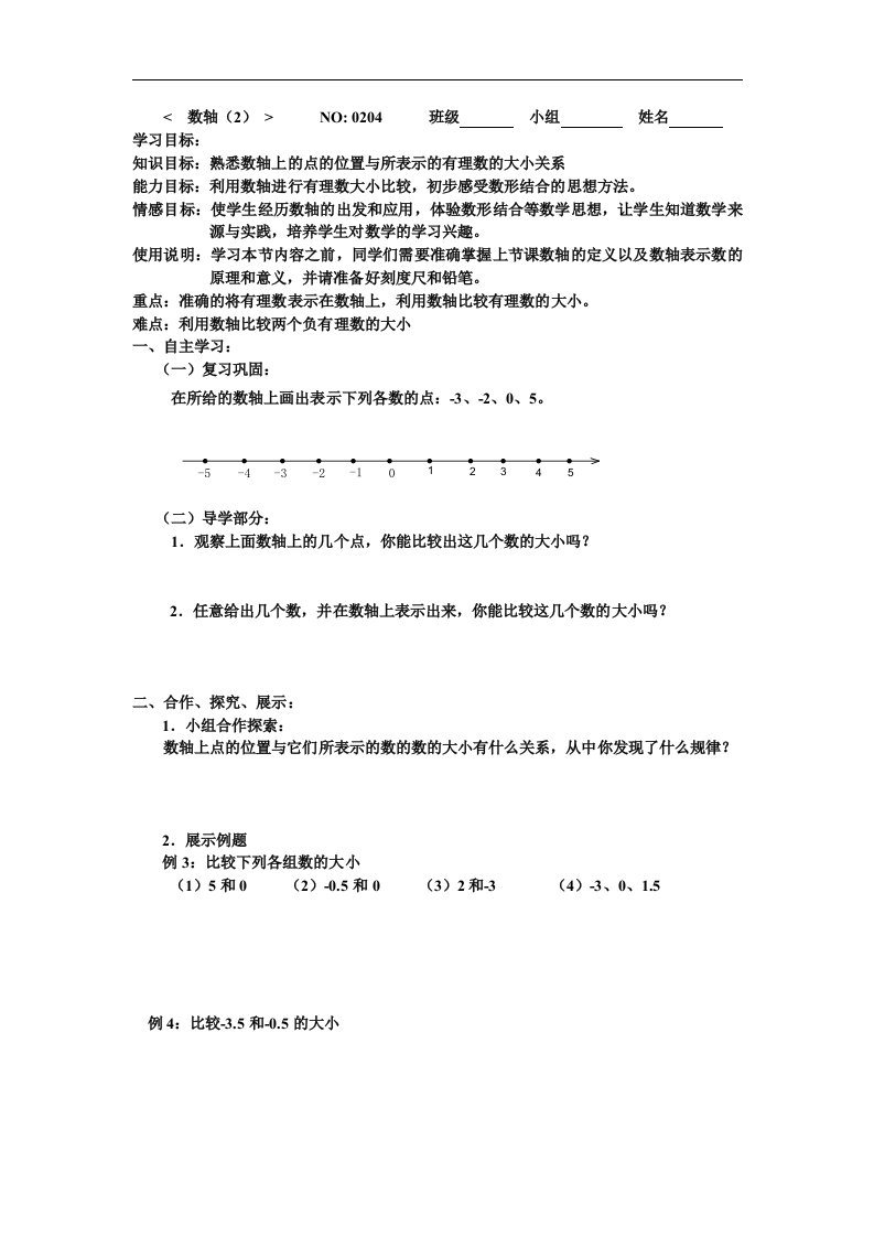 初一数0204数轴（2）