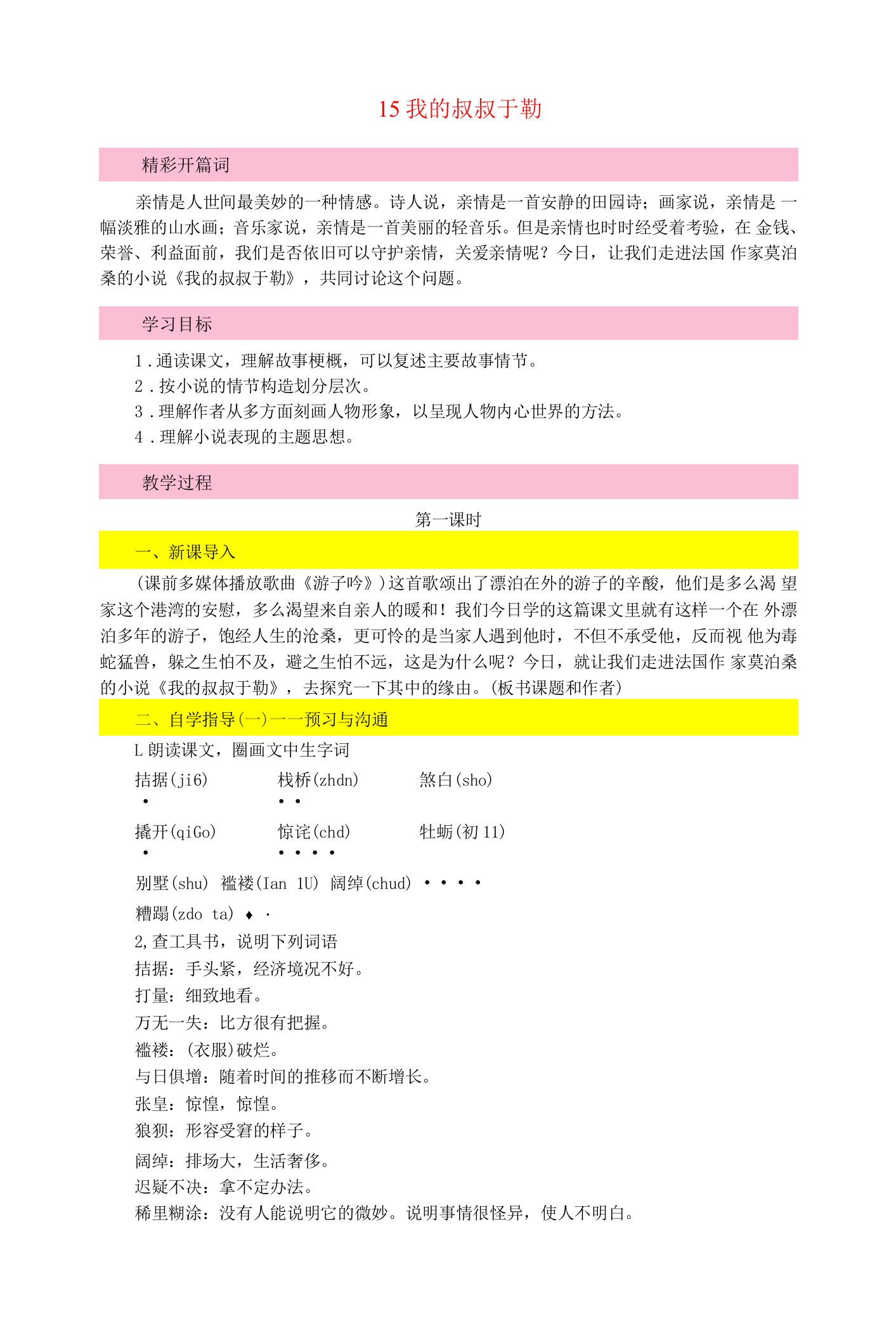 《我的叔叔于勒》优秀教案