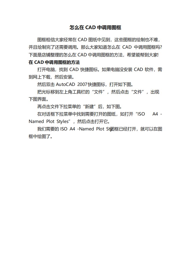 怎么在CAD中调用图框