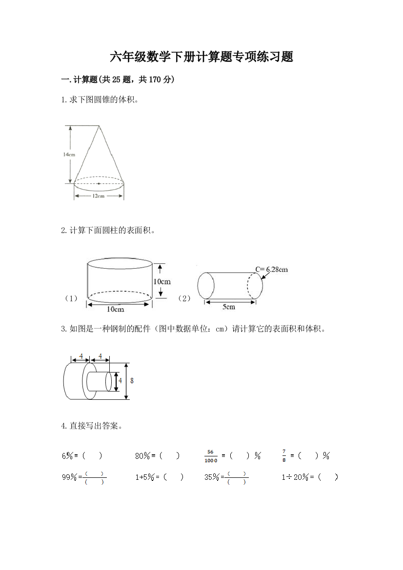 六年级数学下册计算题专项练习题附答案(考试直接用)