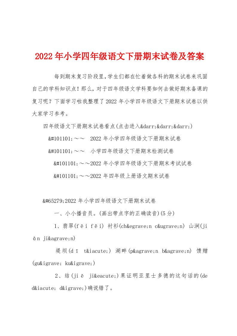 2022年小学四年级语文下册期末试卷及答案