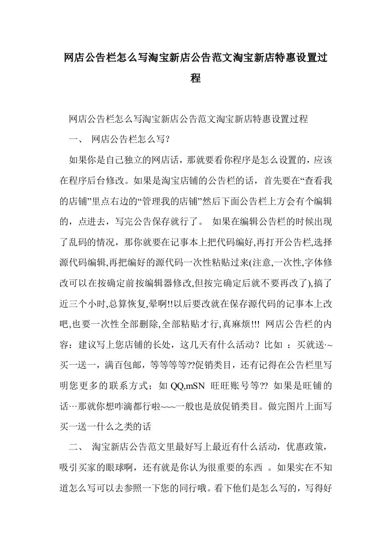 网店公告栏怎么淘宝新店公告范文淘宝新店特惠设置过程