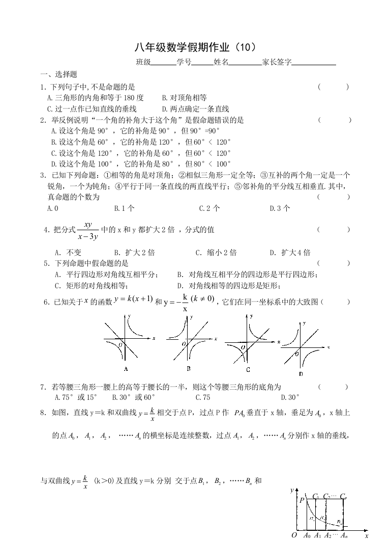 【小学中学教育精选】八年级数学假期作业10