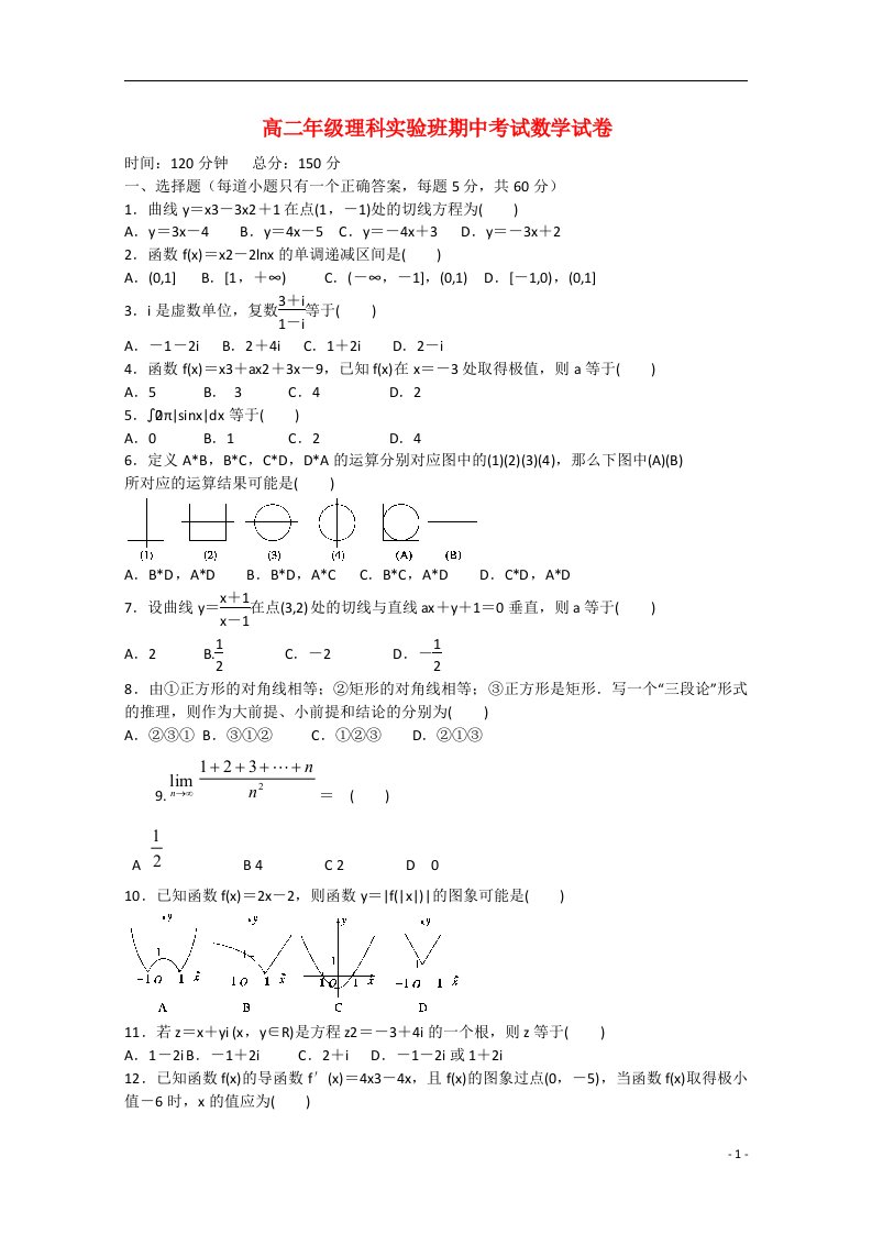 新疆阿勒泰地区第二高级中学高二数学下学期期中试题