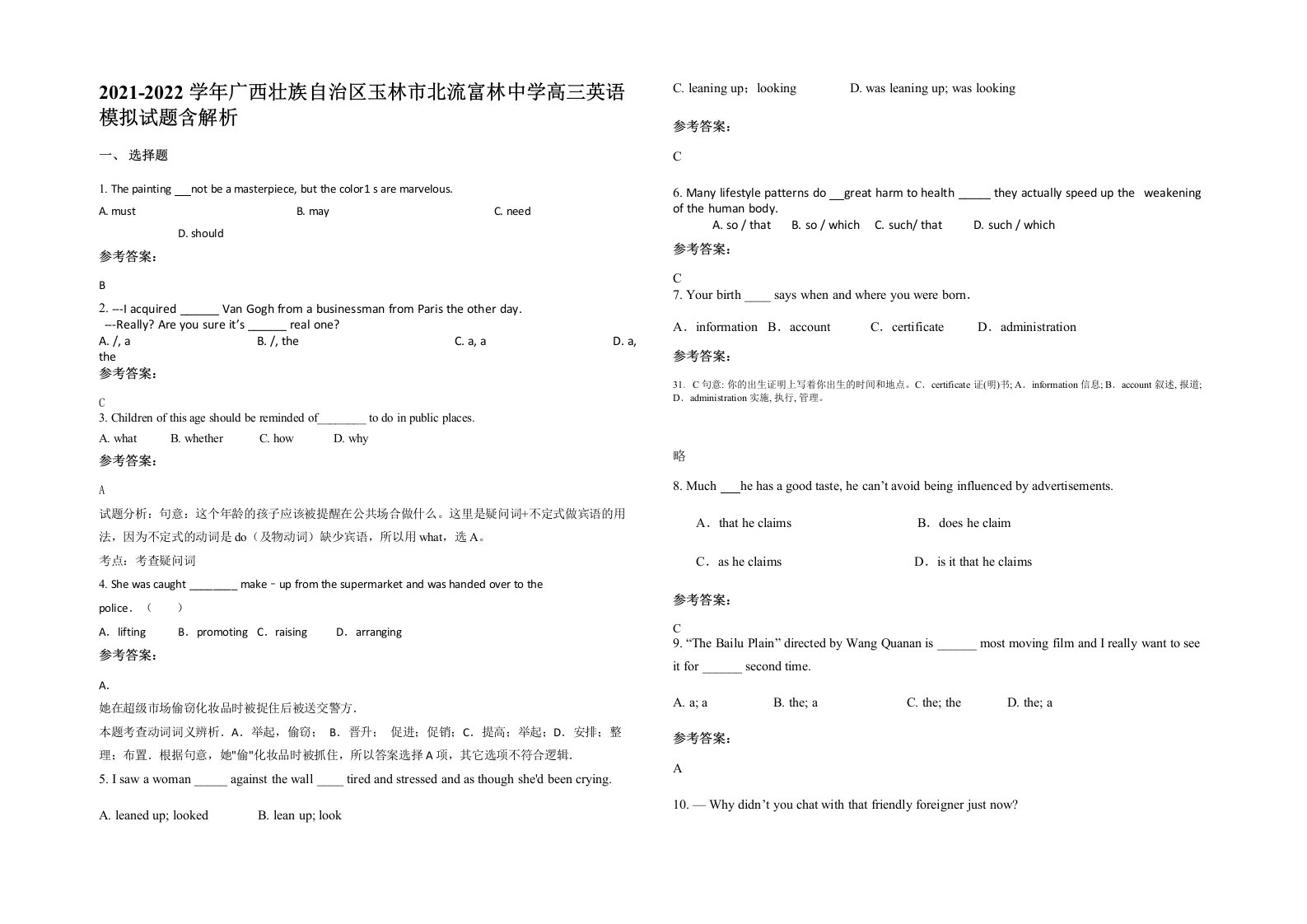 2021-2022学年广西壮族自治区玉林市北流富林中学高三英语模拟试题含解析