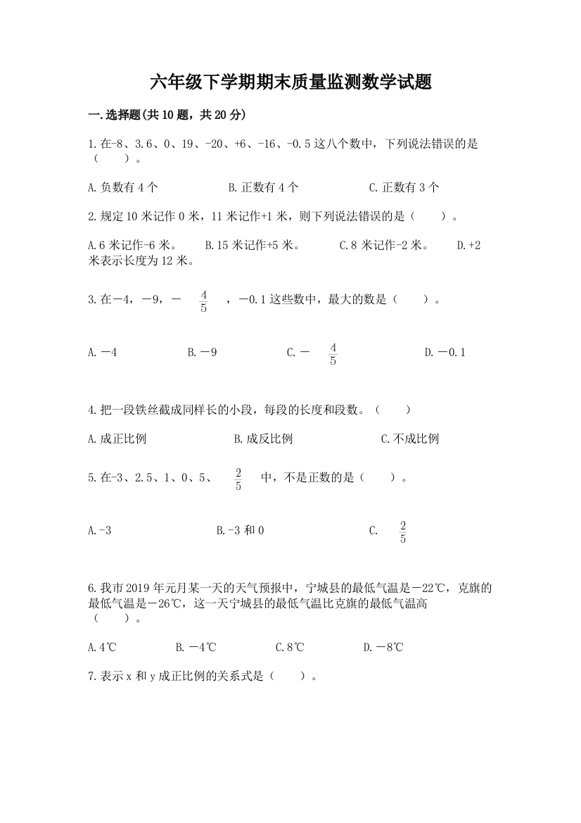 六年级下学期期末质量监测数学试题含答案【培优】