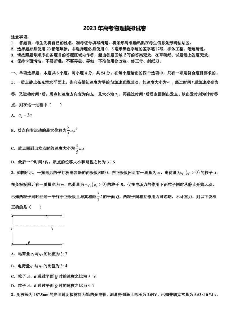 湖南省浏阳市六校联考2023年高三第一次调研测试物理试卷含解析