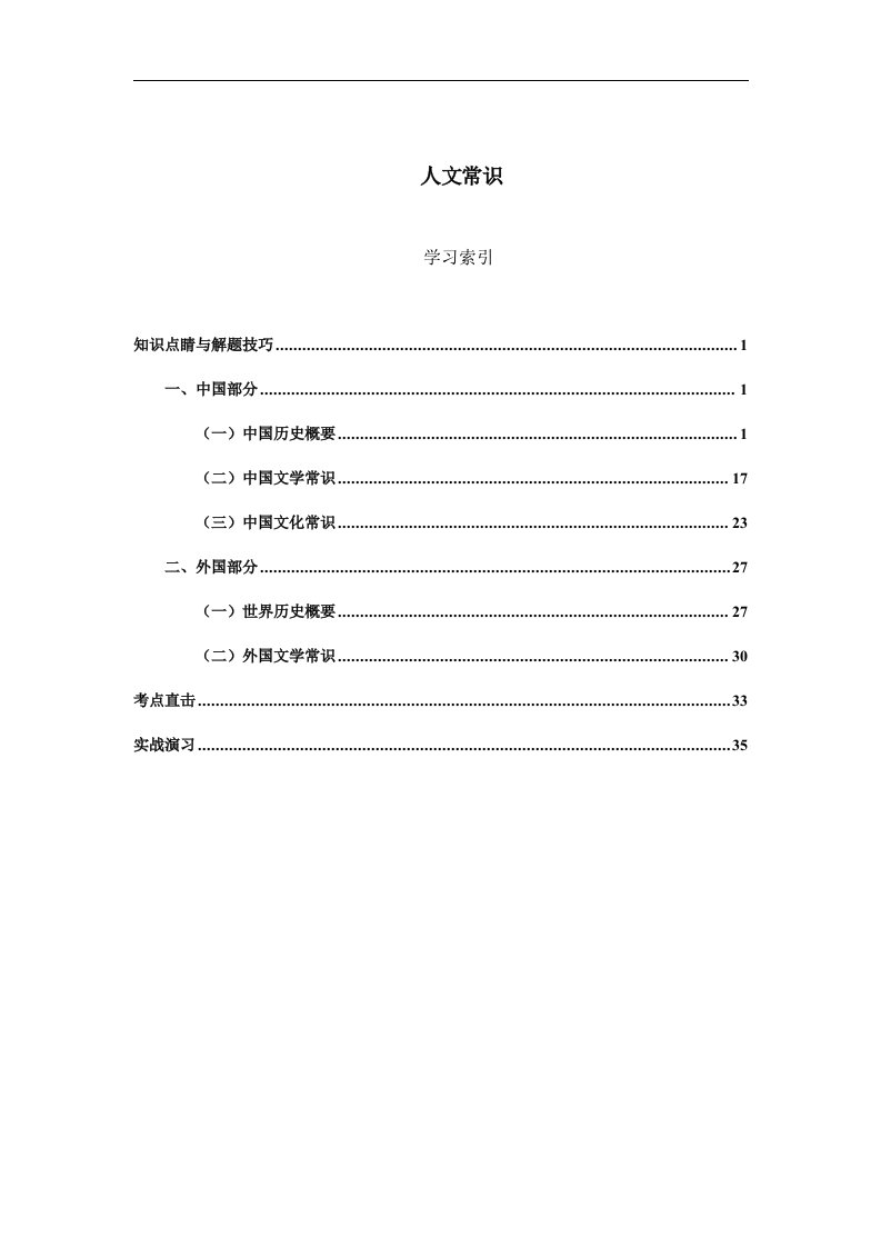 决战公务员136天分类专项各个突破(行政