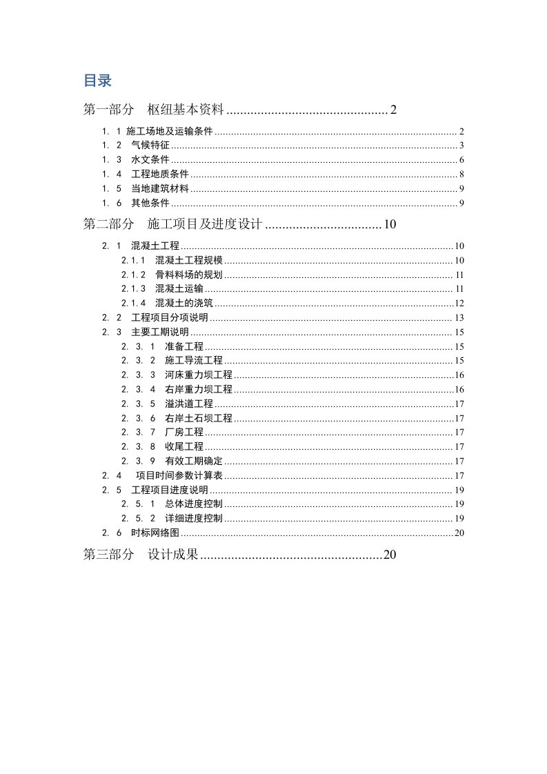 松涛水利枢纽设计