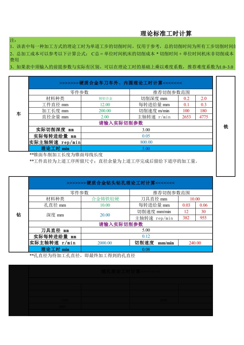 各式-加工工时计算-软件