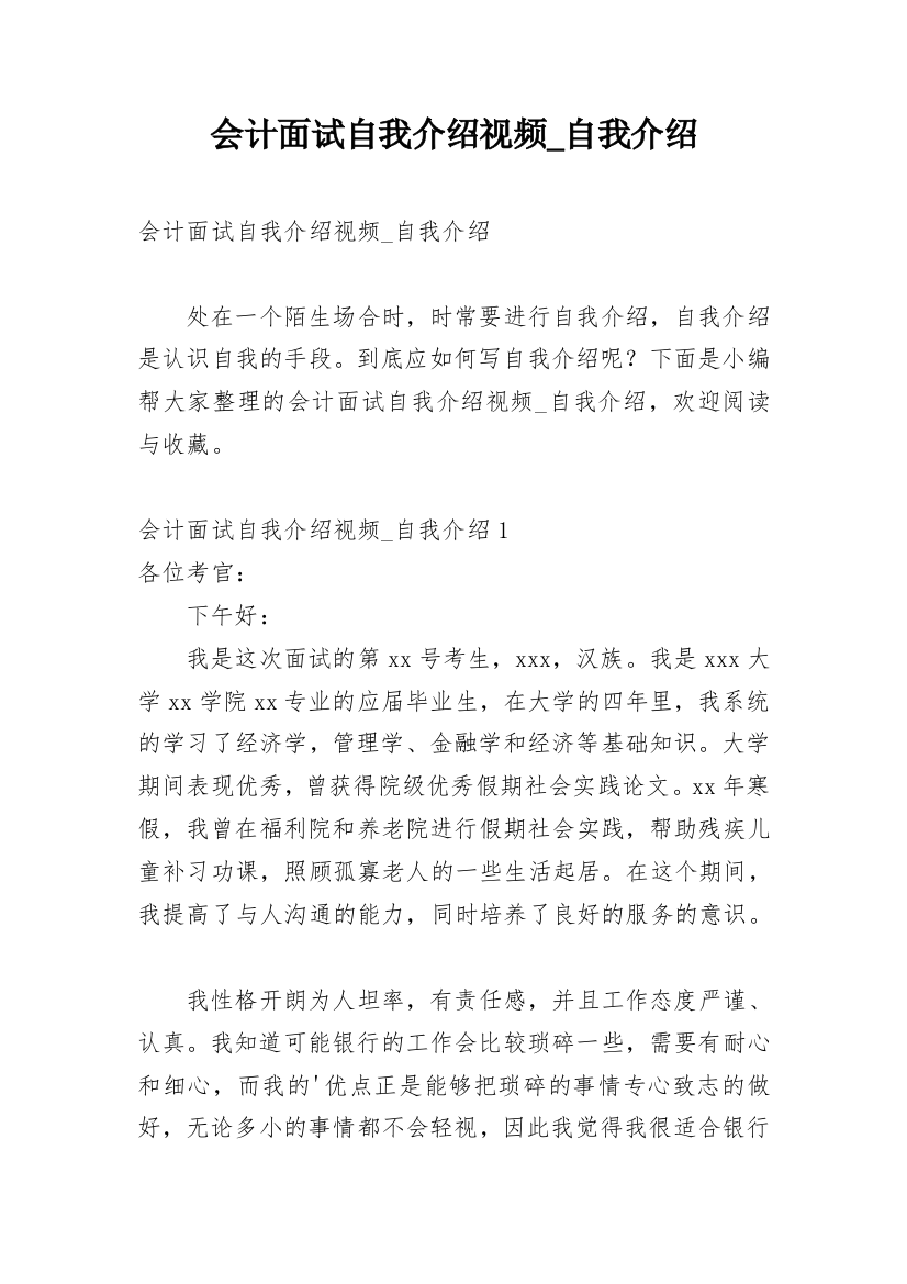 会计面试自我介绍视频_自我介绍