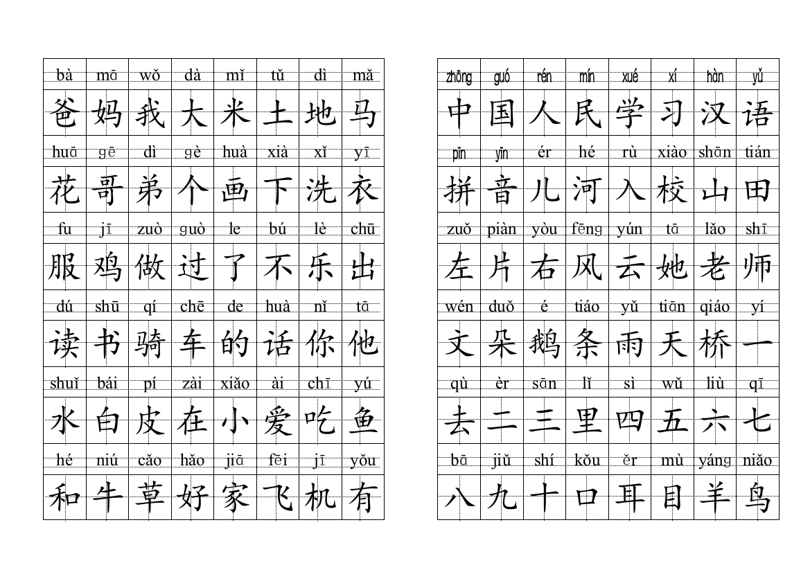 拼音田字格练字模板