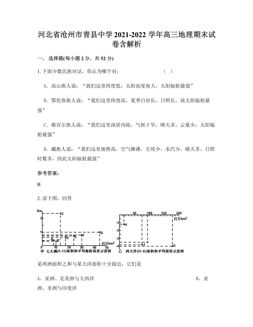 河北省沧州市青县中学2021-2022学年高三地理期末试卷含解析