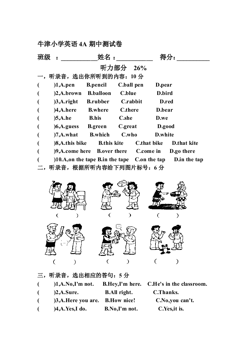 牛津小学四年级上册英语A期中测验试卷