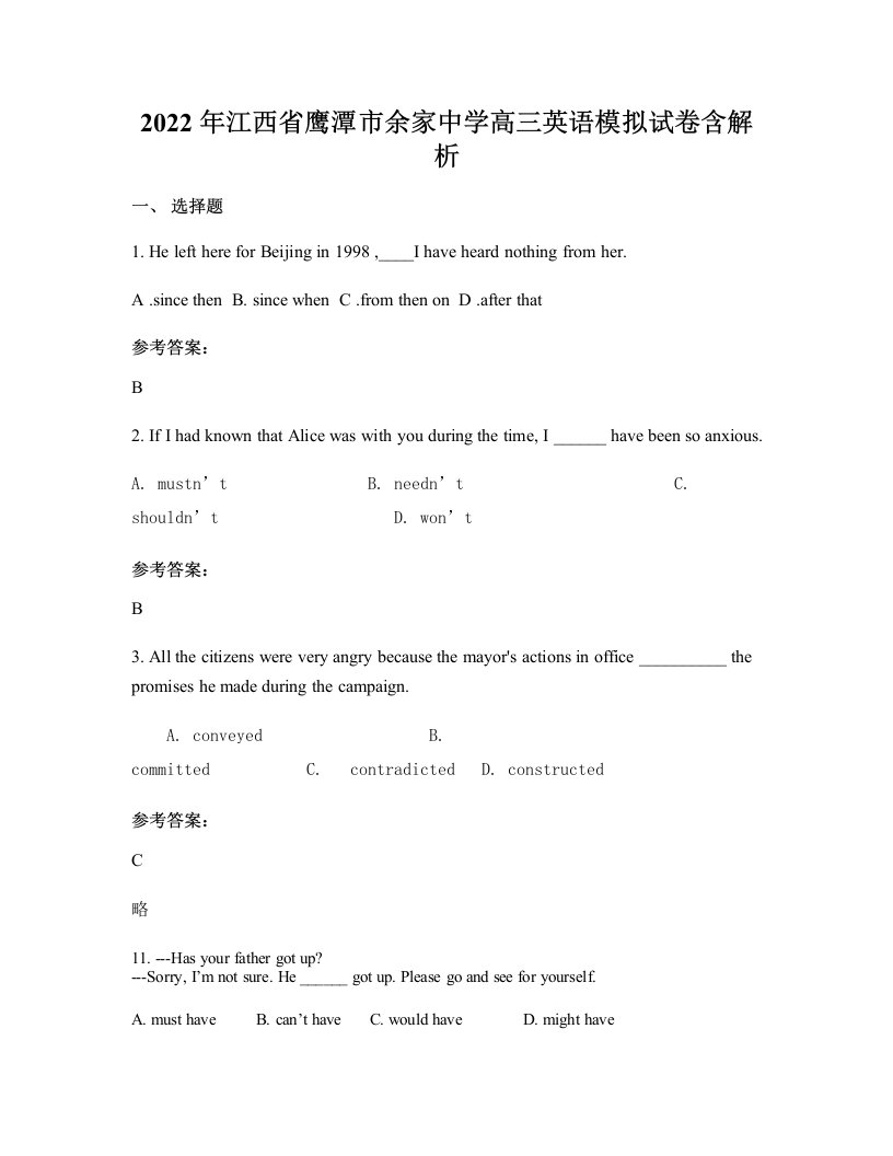 2022年江西省鹰潭市余家中学高三英语模拟试卷含解析