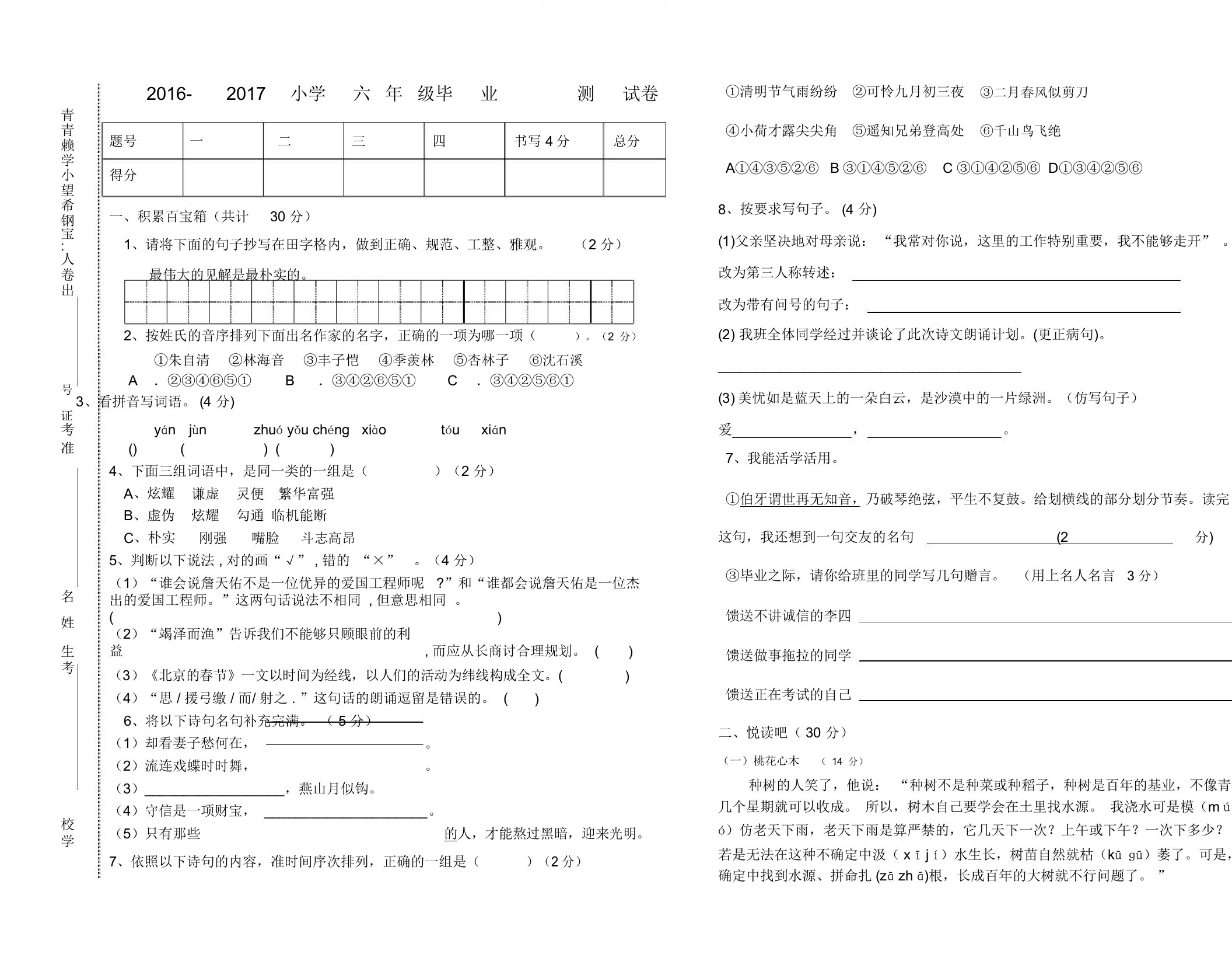 人教小学语文六年级小升初测试题