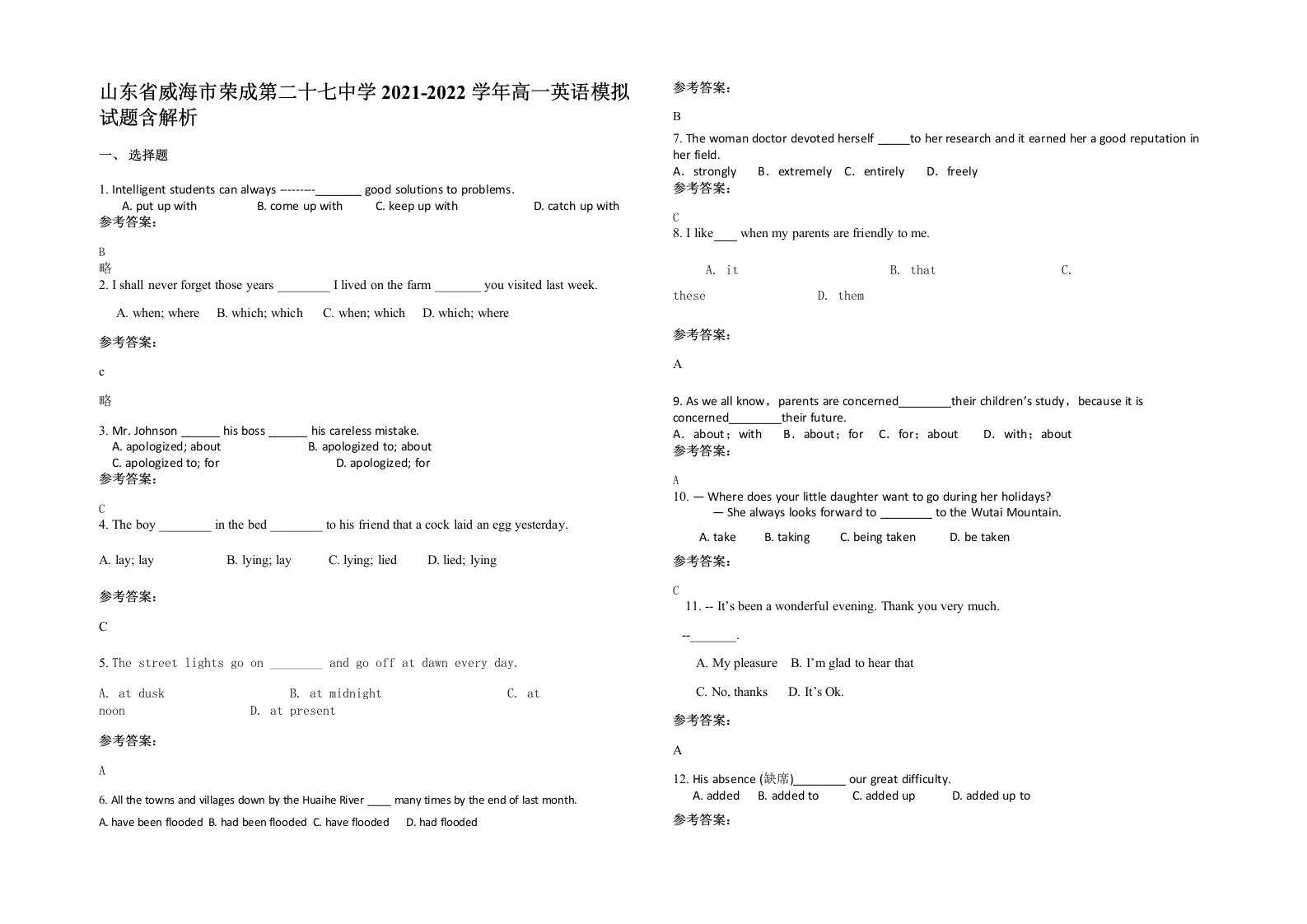 山东省威海市荣成第二十七中学2021-2022学年高一英语模拟试题含解析