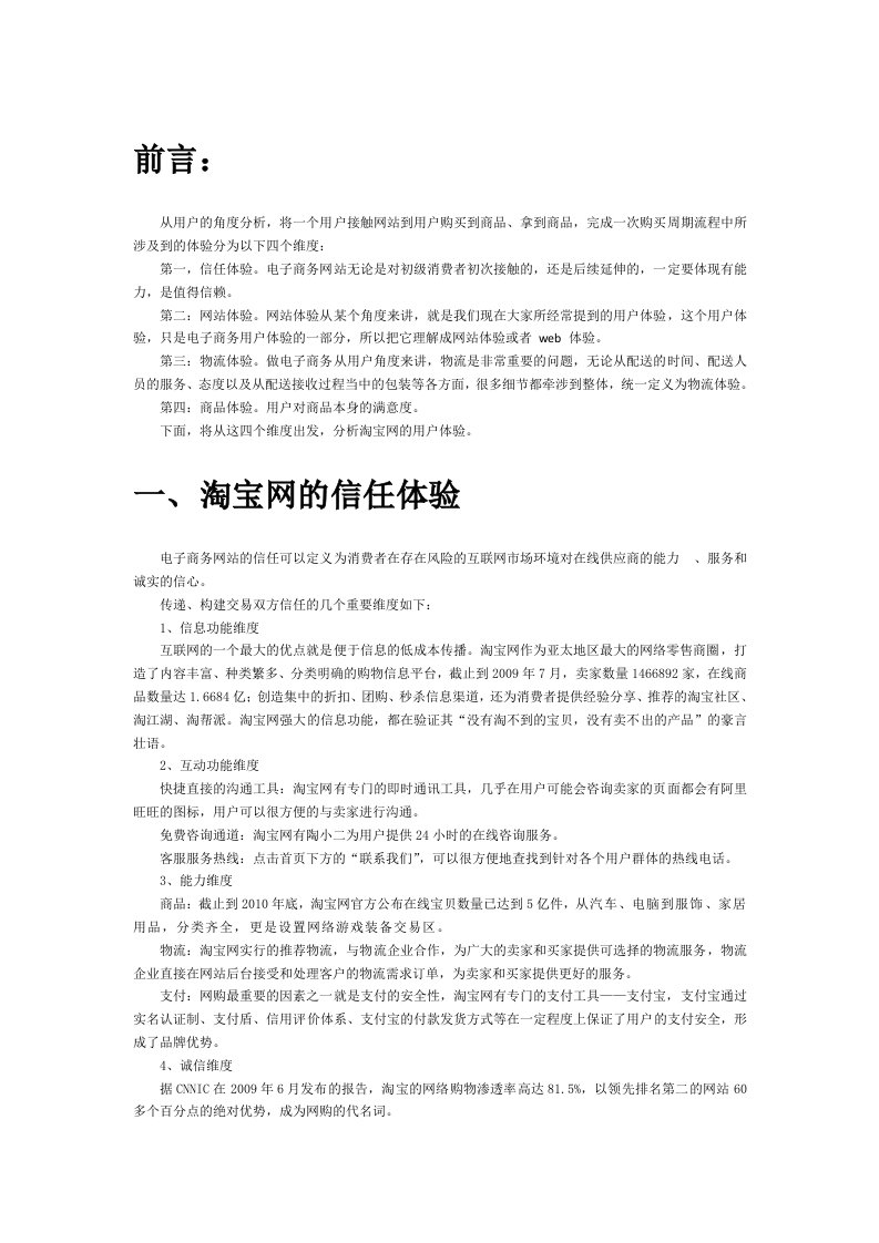 淘宝网的用户体验分析报告