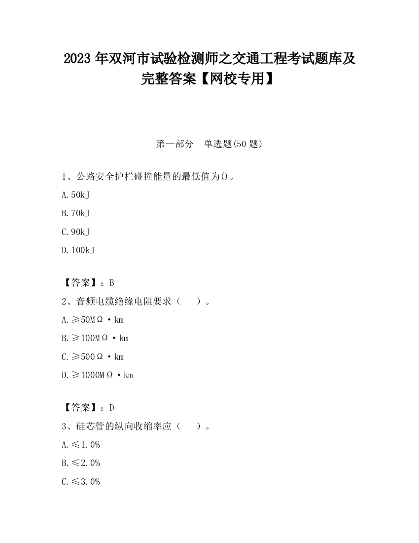 2023年双河市试验检测师之交通工程考试题库及完整答案【网校专用】