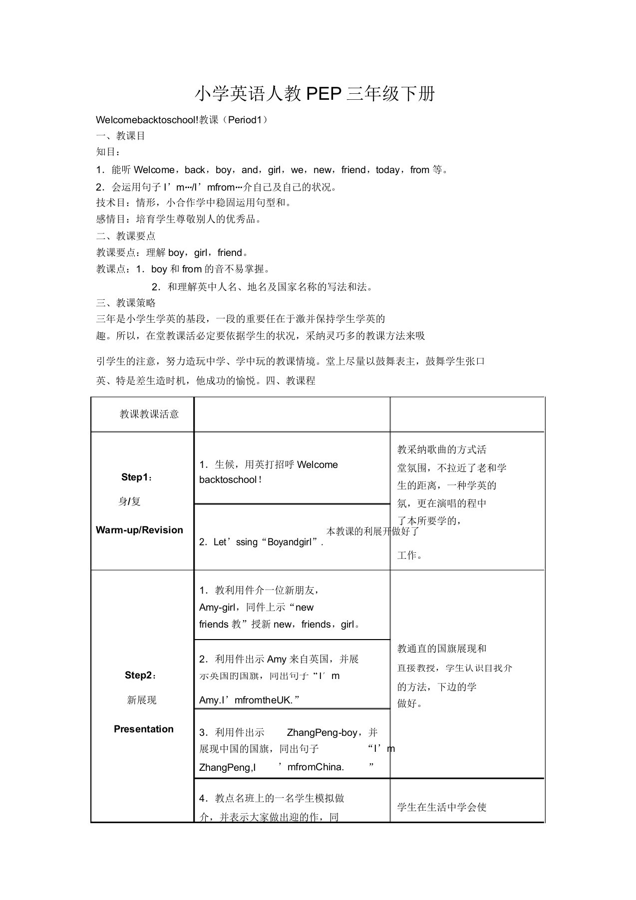 小学英语人教PEP三年级下册Unit1第一课时教案