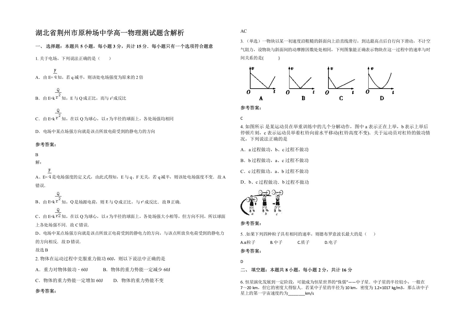 湖北省荆州市原种场中学高一物理测试题含解析